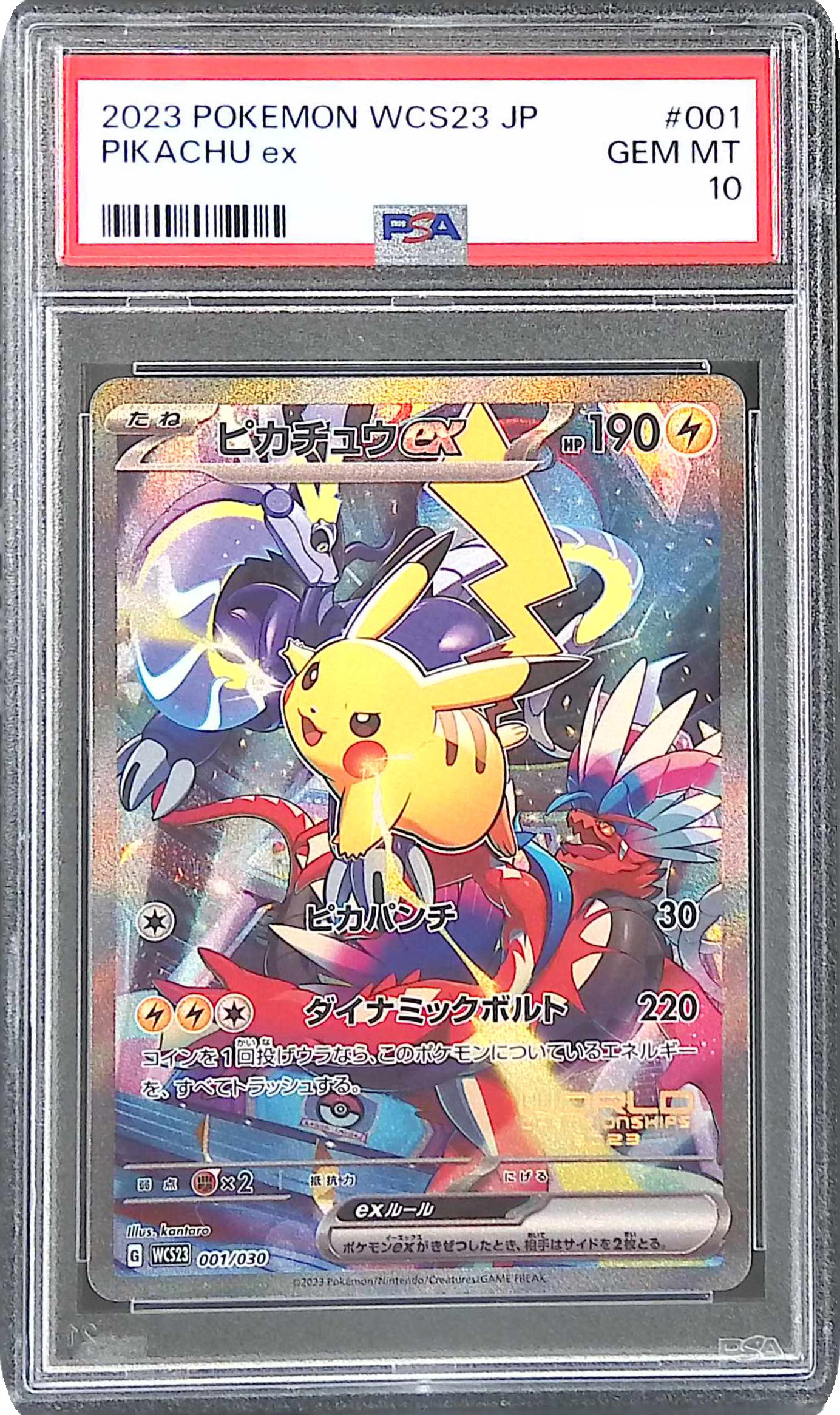 ピカチュウex 001/030 PSA10