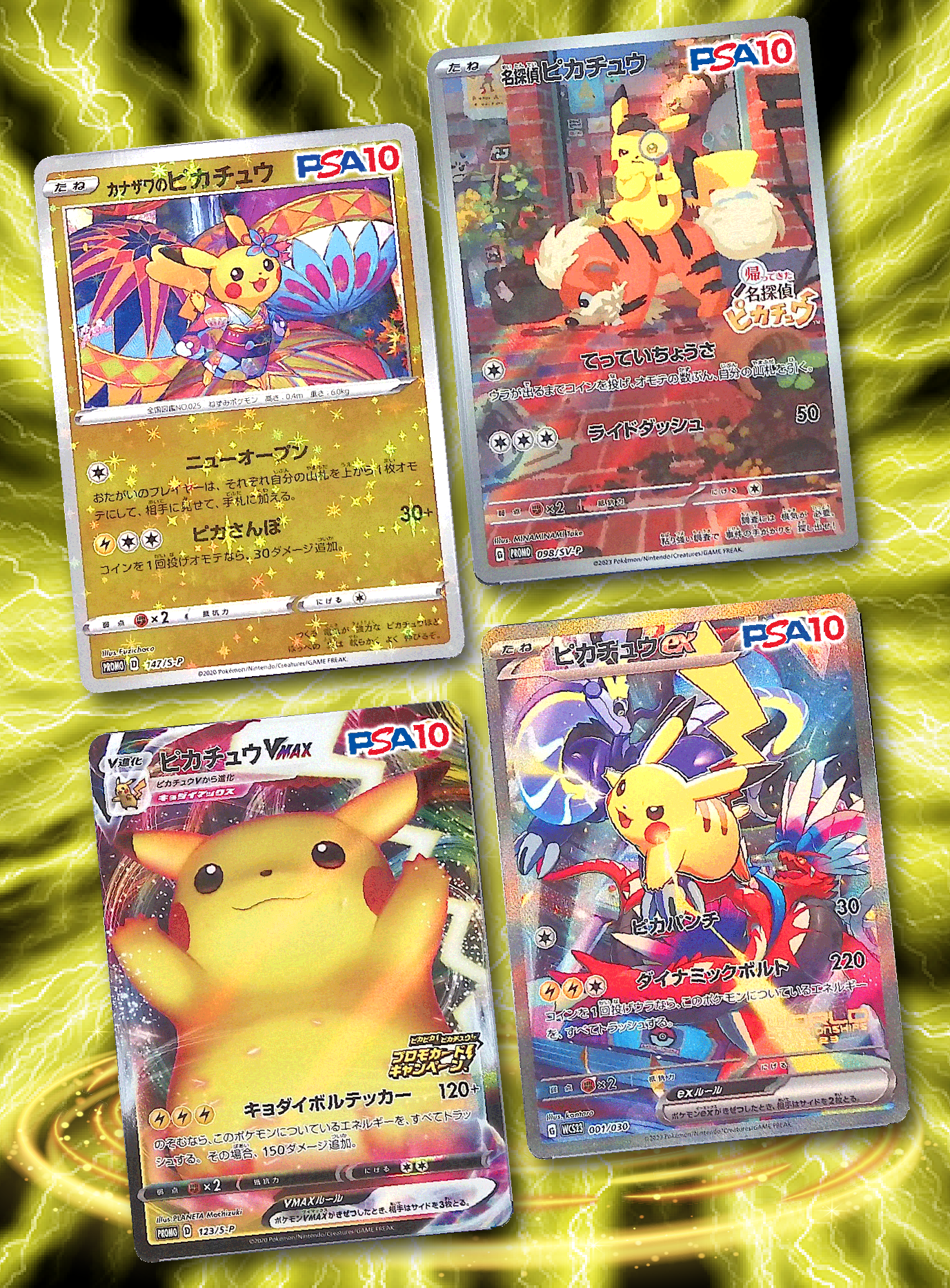 激レア！？ピカチュウプロモPSA10